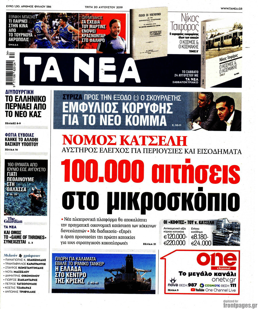 Τα Νέα