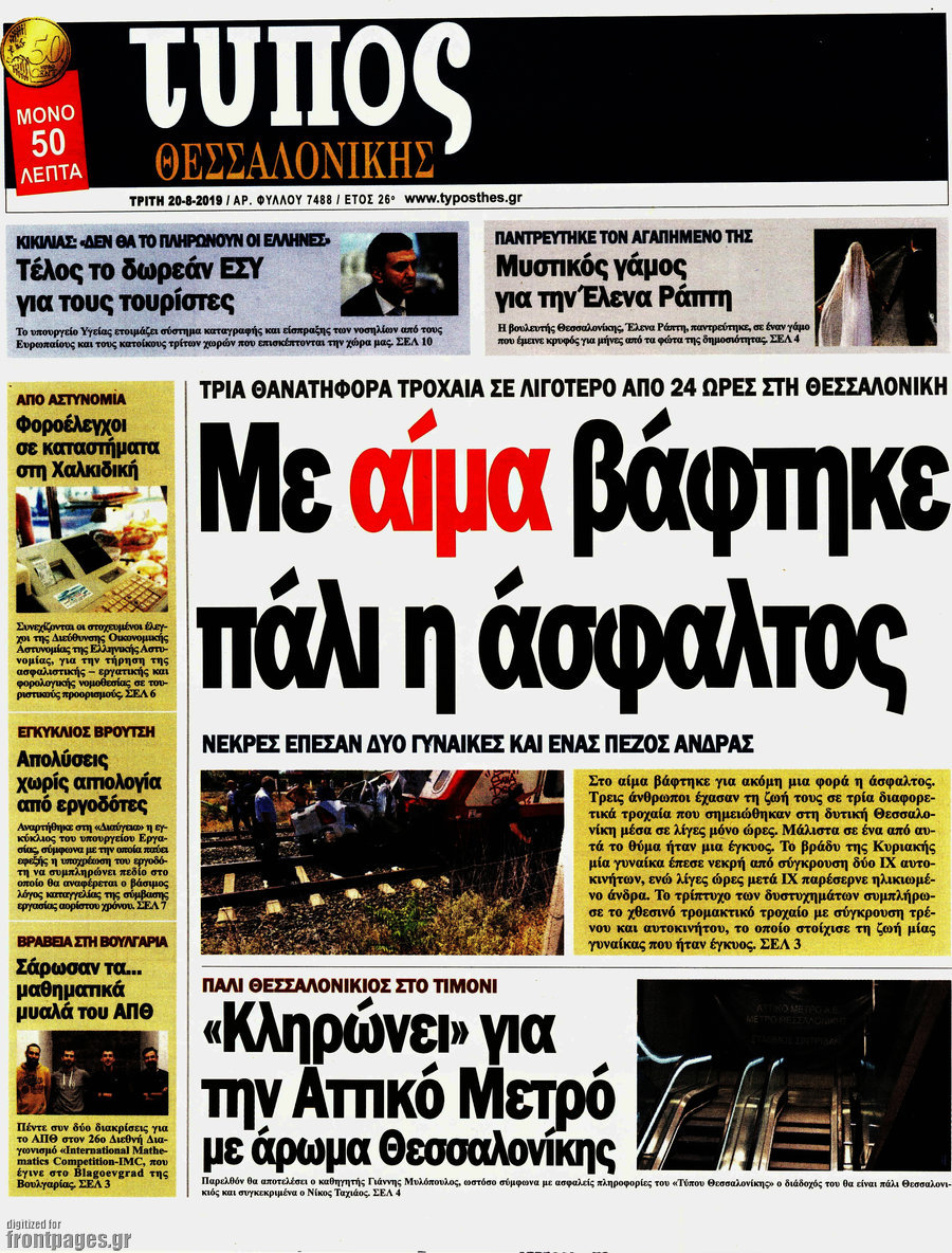 Τύπος Θεσσαλονίκης