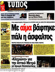 /Τύπος Θεσσαλονίκης