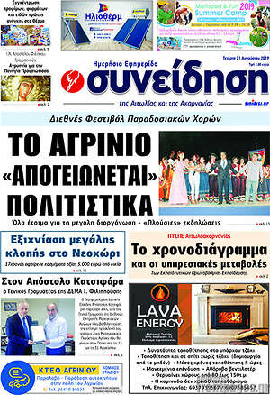 Πρωτοσέλιδο Συνείδηση