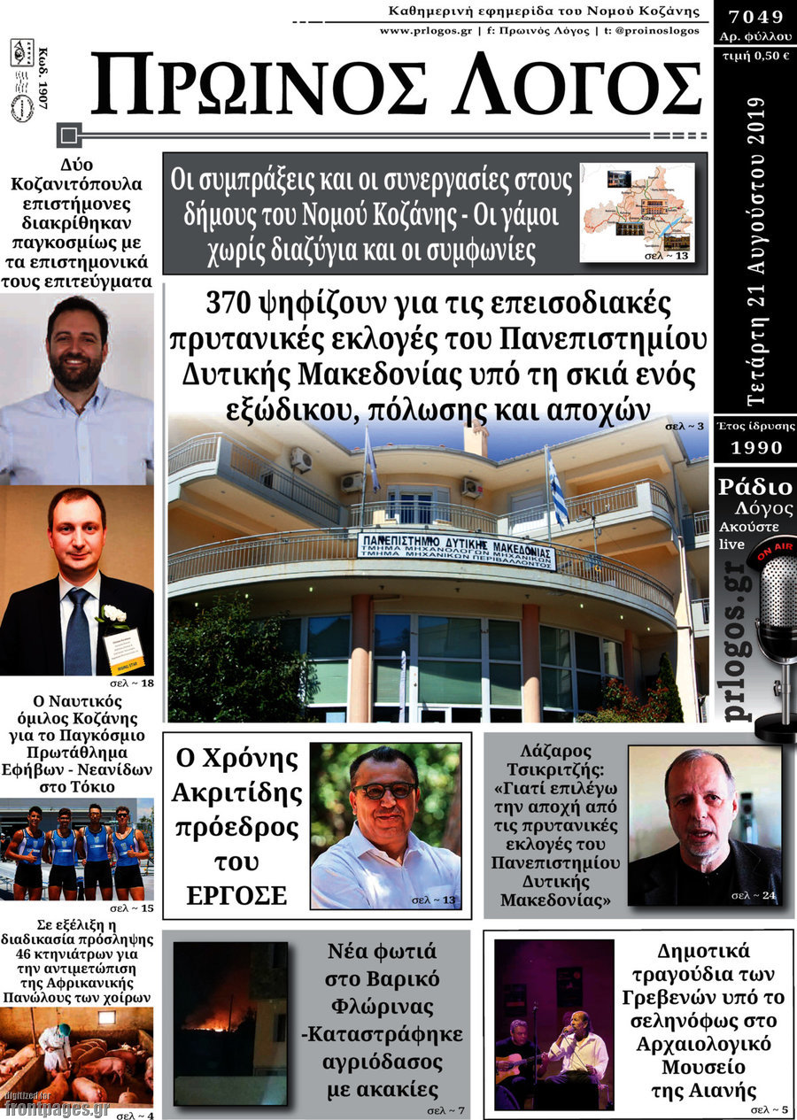 Πρωινός Λόγος