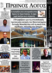 /Πρωινός Λόγος