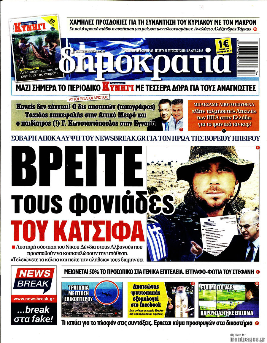Δημοκρατία