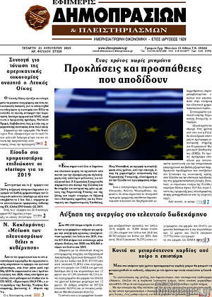Πρωτοσέλιδο Εφημερίς Δημοπρασιών