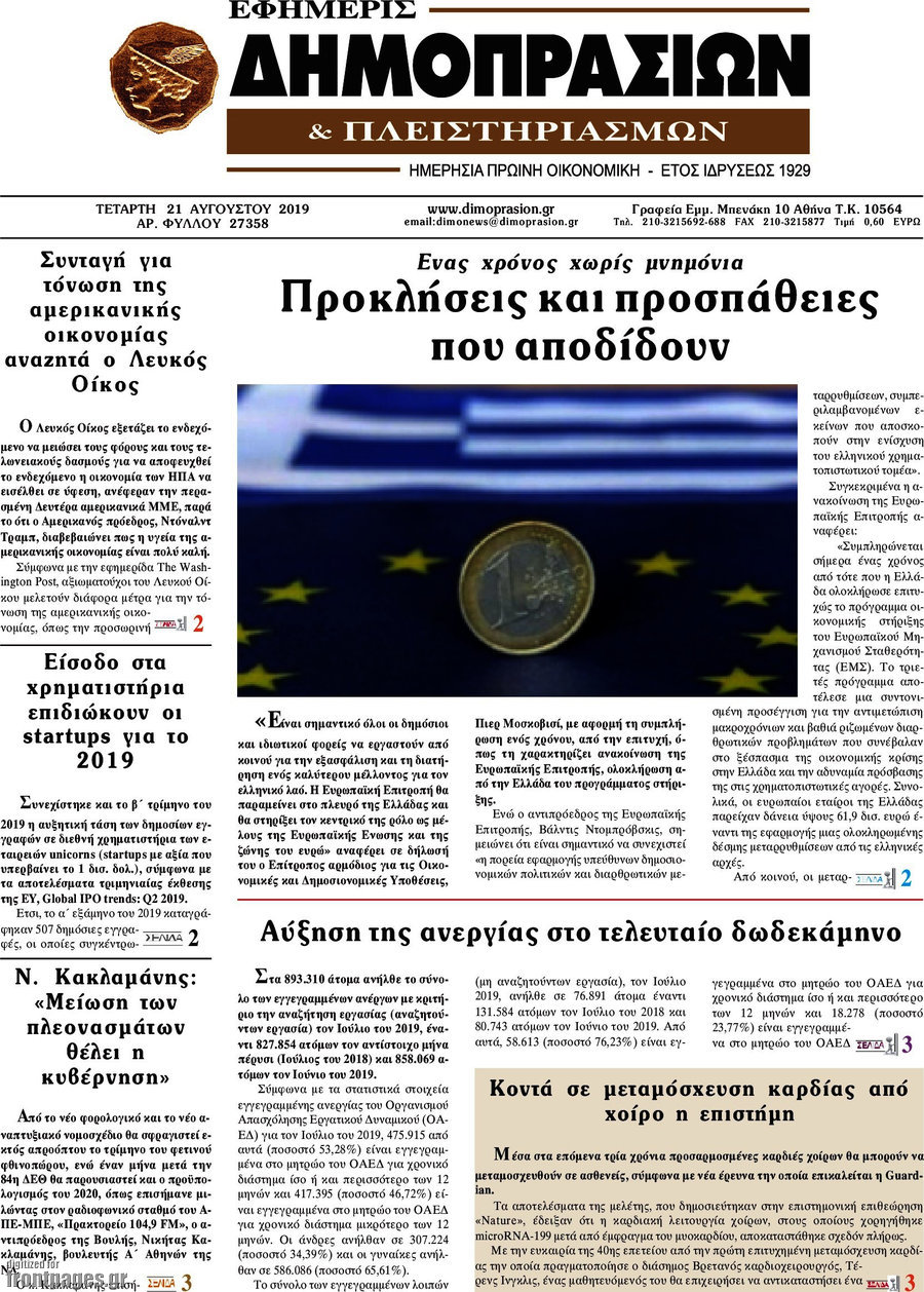 Εφημερίς Δημοπρασιών
