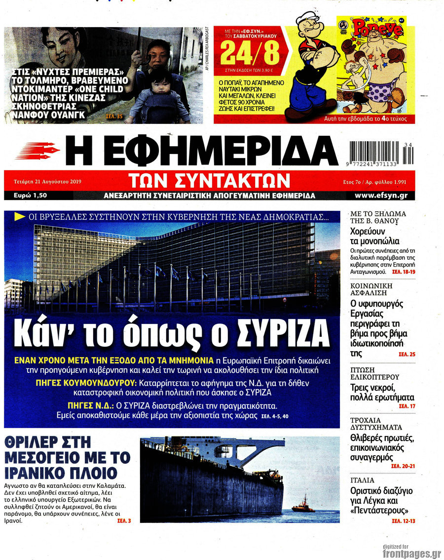 Η εφημερίδα των συντακτών