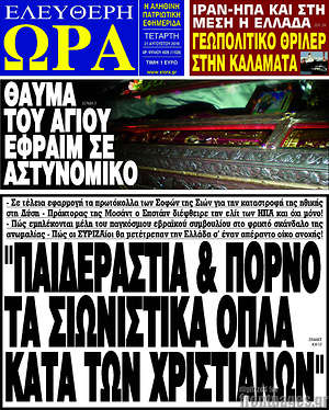 Πρωτοσέλιδο εφημερίδας Ελεύθερη ώρα - protoselida