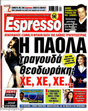 Πρωτοσέλιδο εφημερίδας Espresso - protoselida