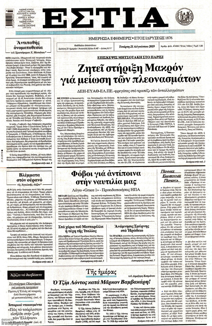 Εστία