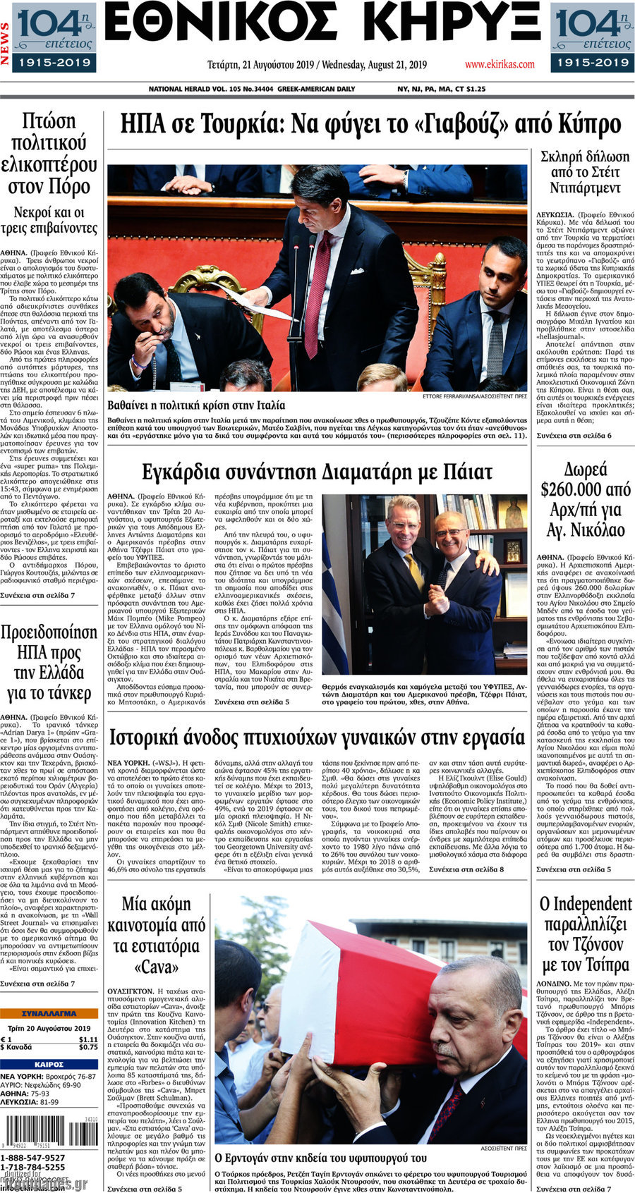 Εθνικός Κήρυξ