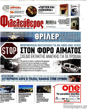 Φιλελεύθερος: Πρωτοβουλία Μητσοτάκη για να μπει ένα τέλος στον φόρο αίματος