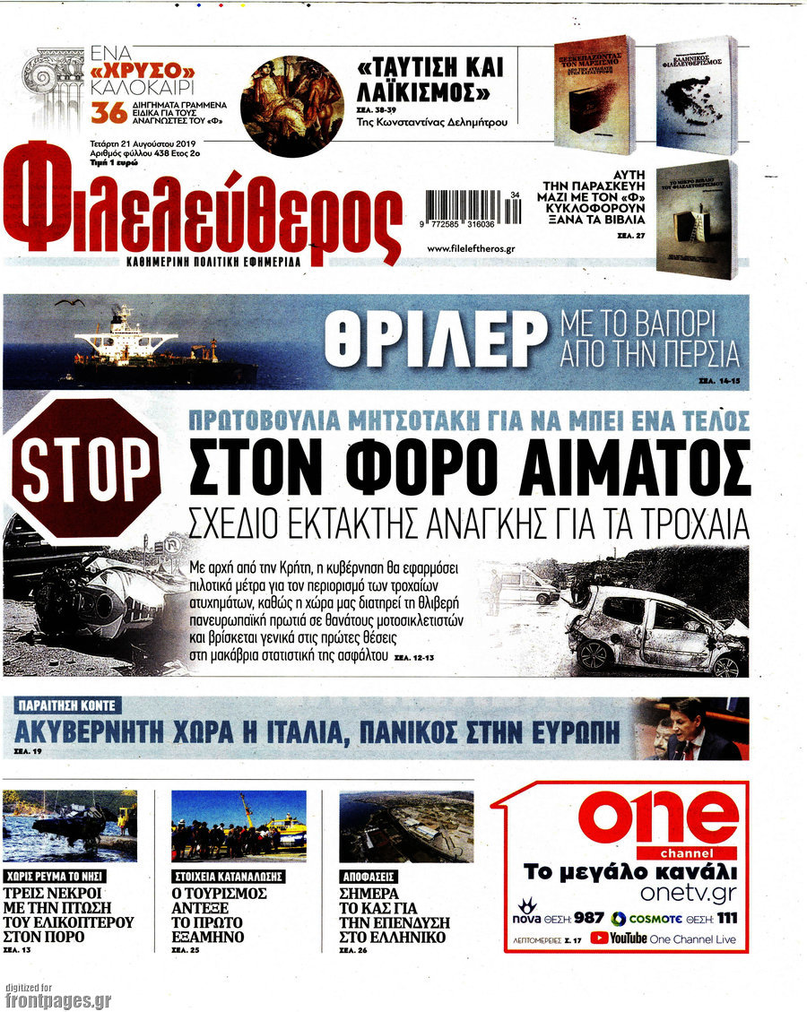 Φιλελεύθερος