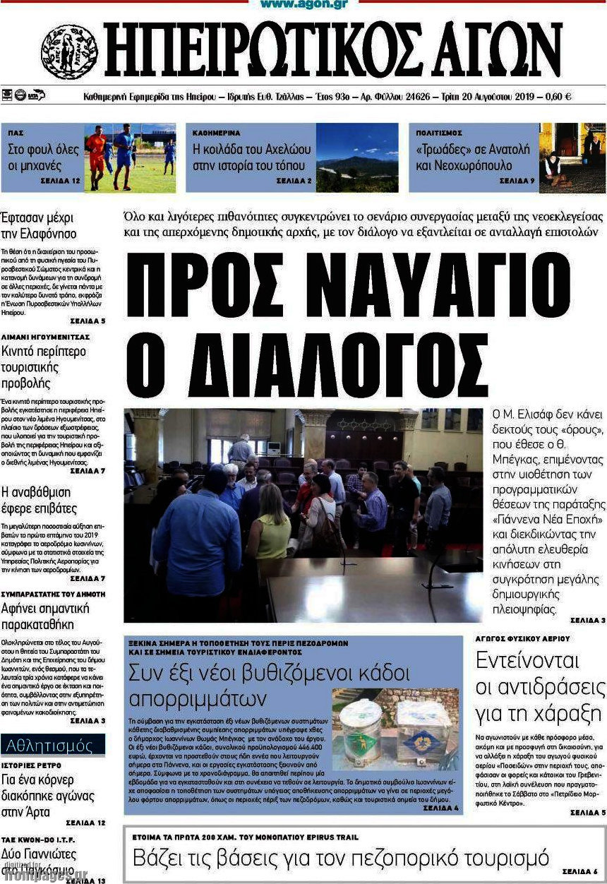 Ηπειρωτικός Αγών