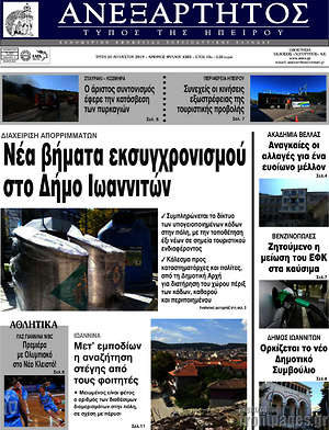 Πρωτοσέλιδο Ανεξάρτητος