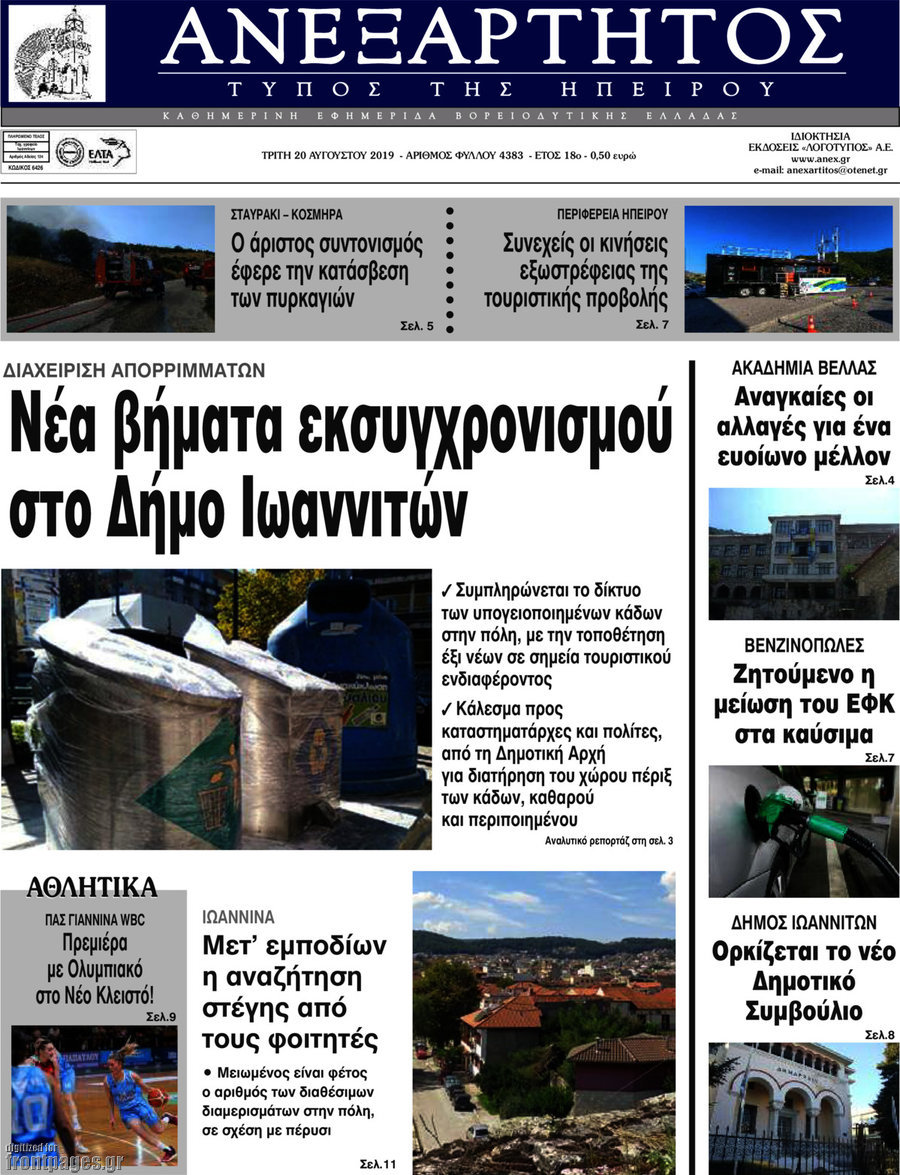 Ανεξάρτητος