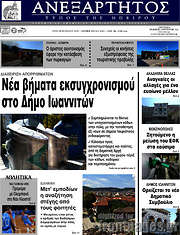 /Ανεξάρτητος