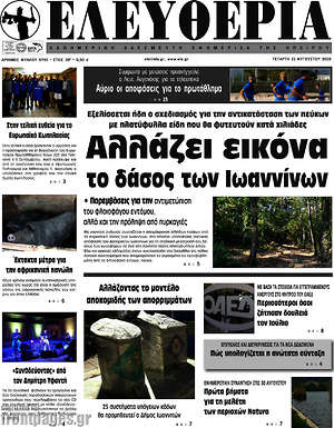 Πρωτοσέλιδο Ελευθερία