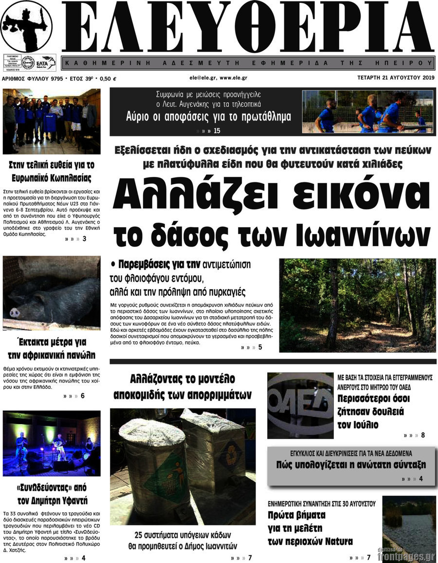 Ελευθερία