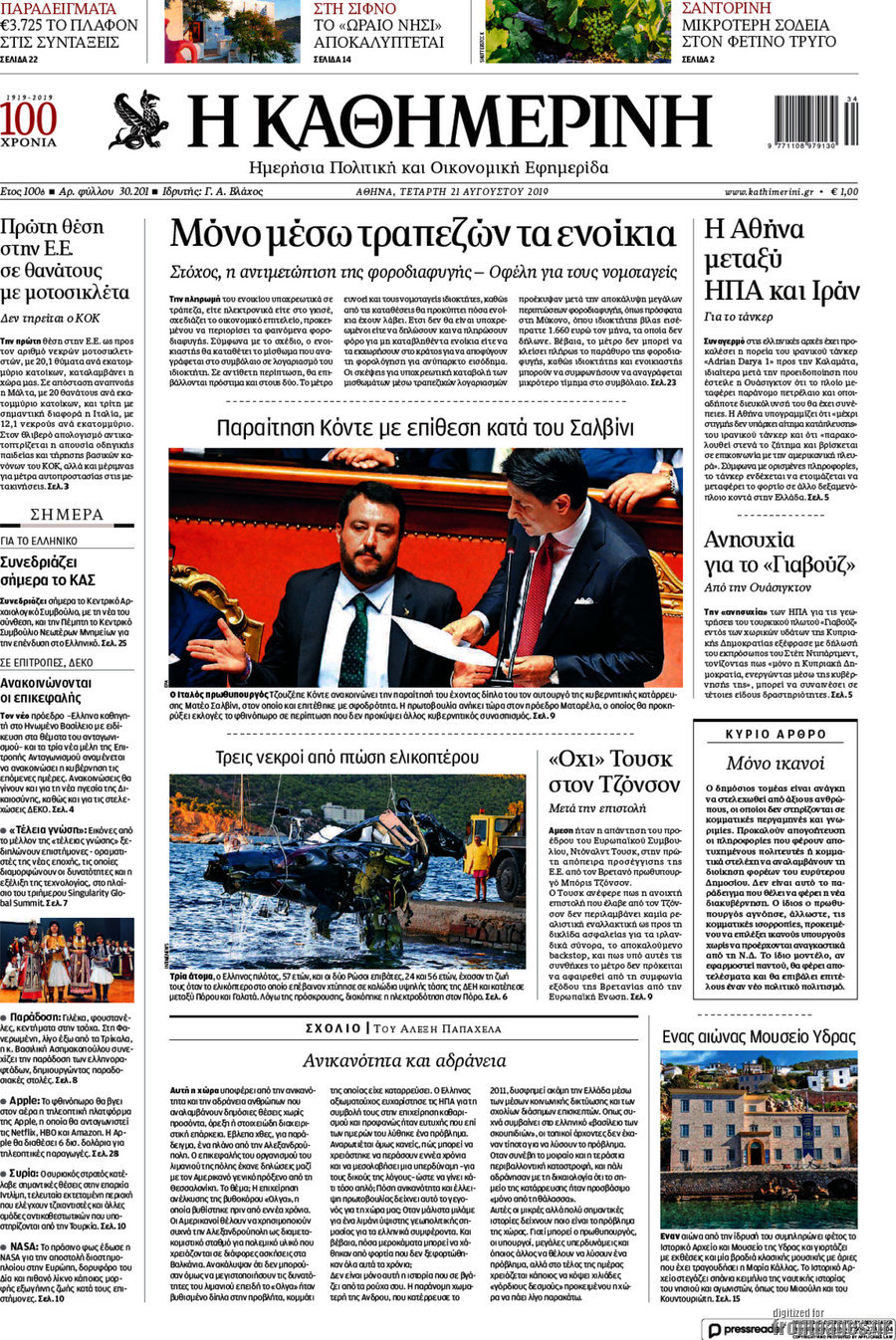 Η Καθημερινή