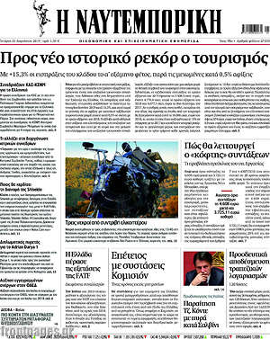 Η Ναυτεμπορική: Προς νέο ιστορικό ρεκόρ ο τουρισμός