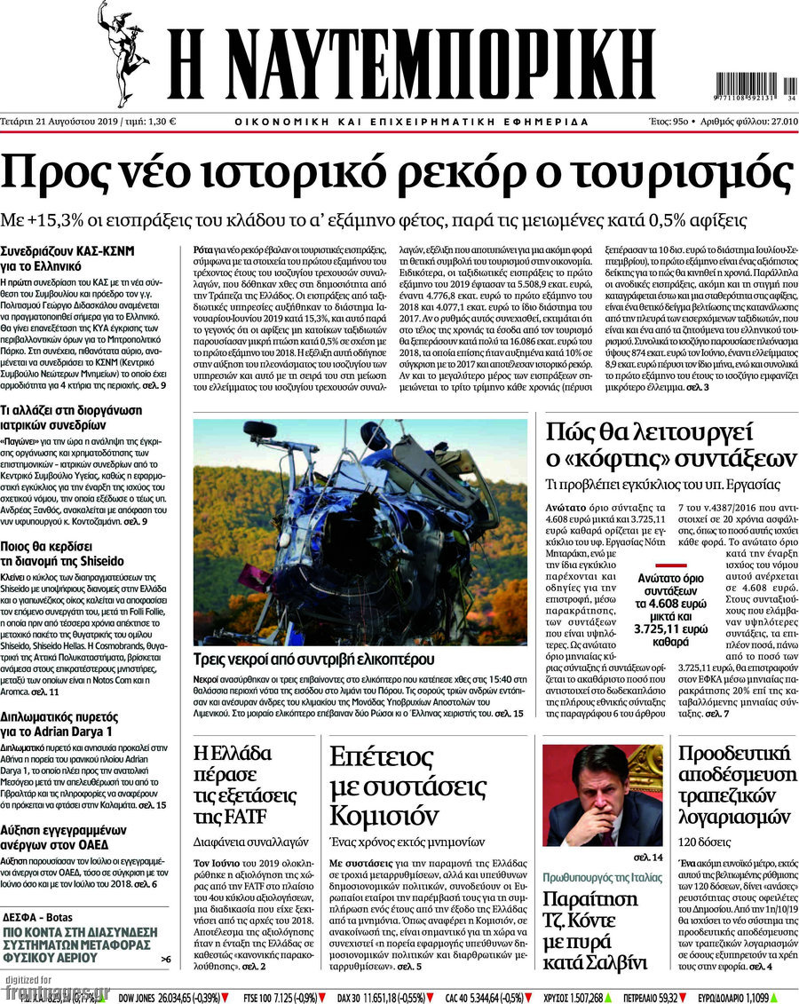 Η Ναυτεμπορική