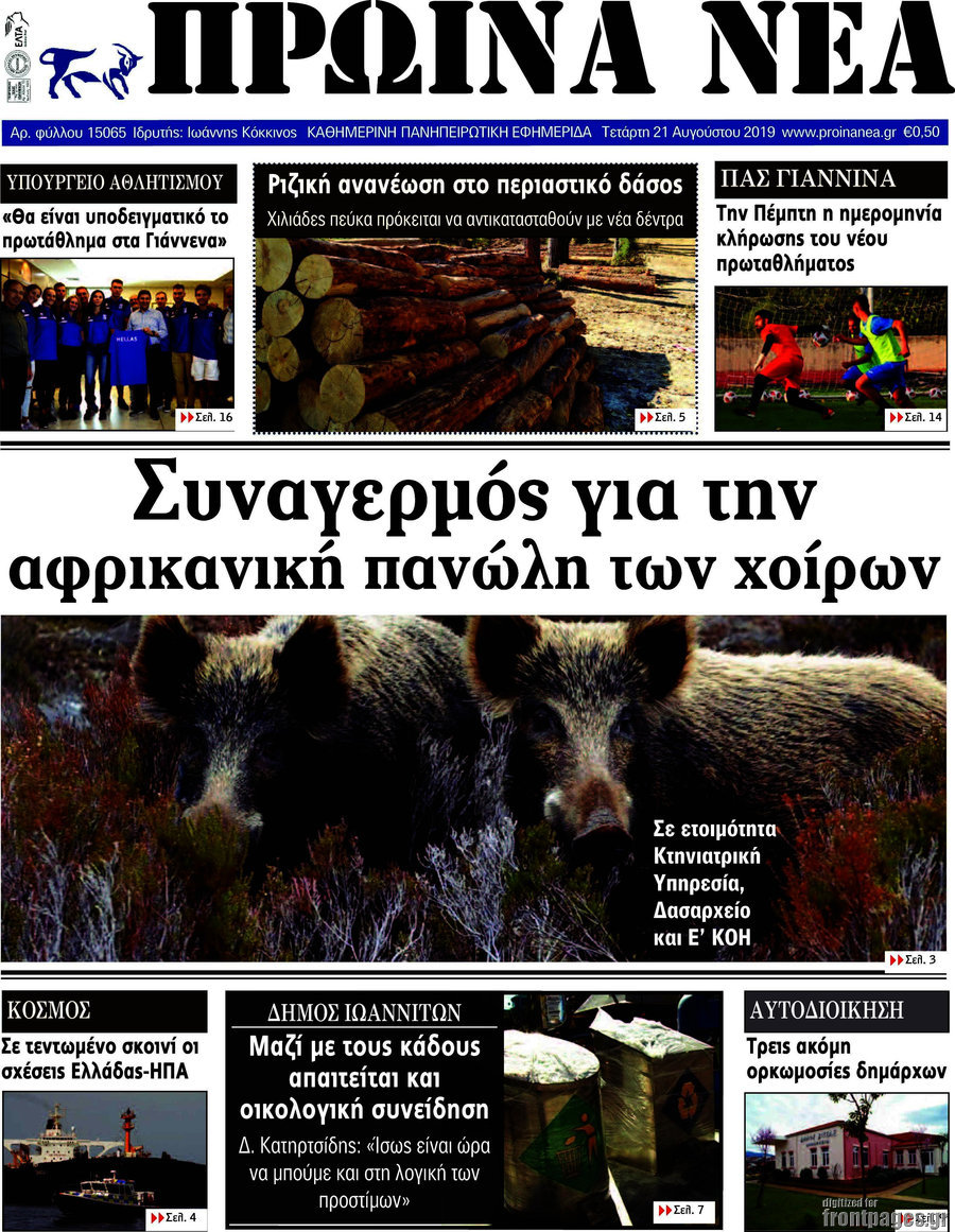 Πρωινά νέα