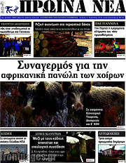 /Πρωινά νέα