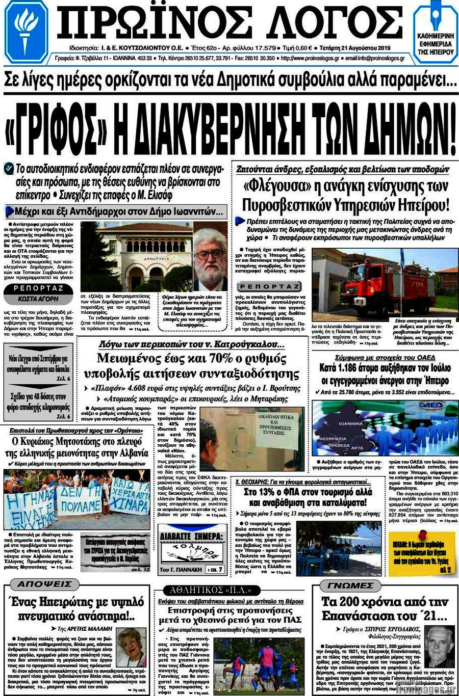 Πρωινός Λόγος