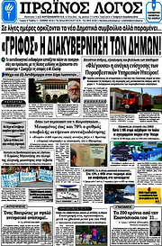 /Πρωινός Λόγος