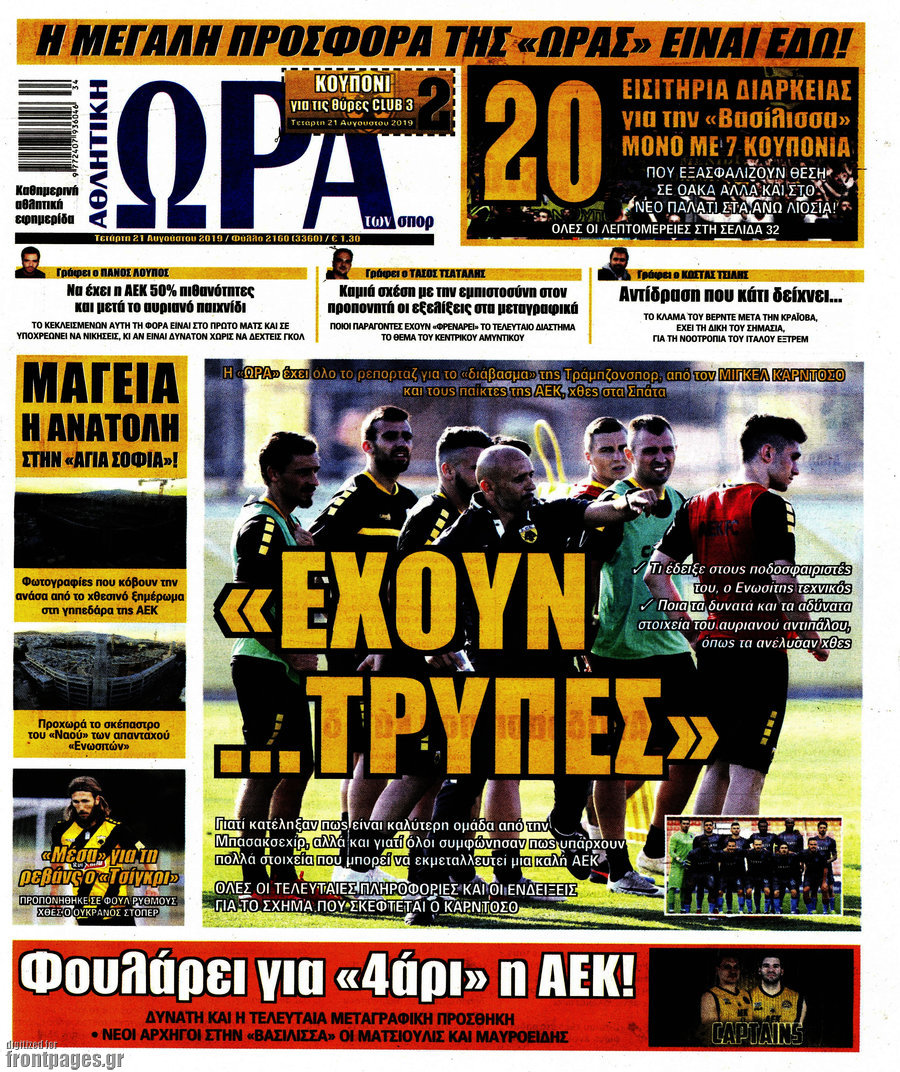 Η Ώρα των Σπορ