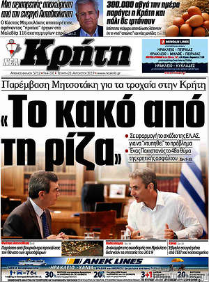Πρωτοσέλιδο Νέα Κρήτη