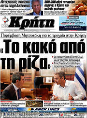 /Νέα Κρήτη