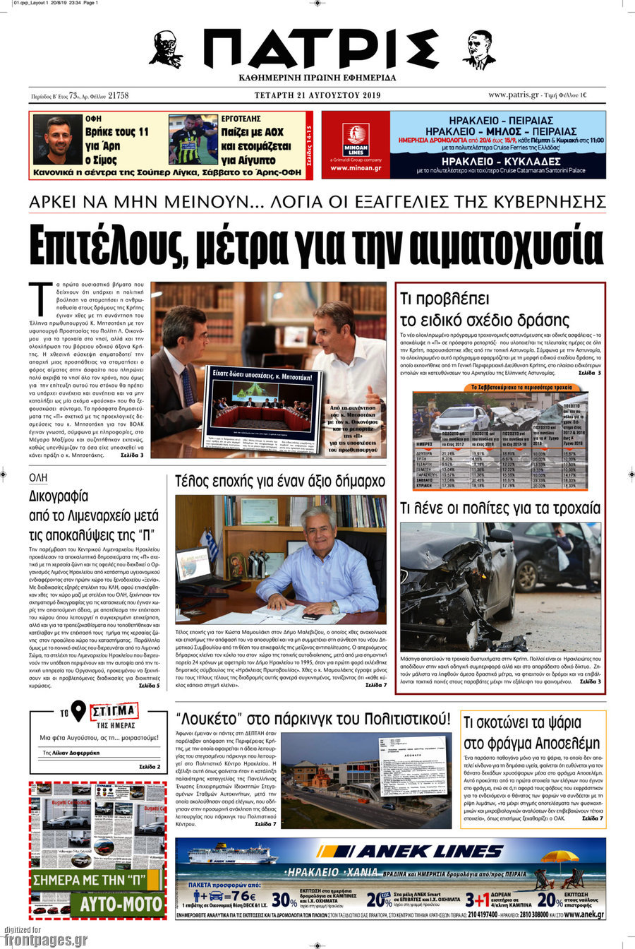 Πατρίς