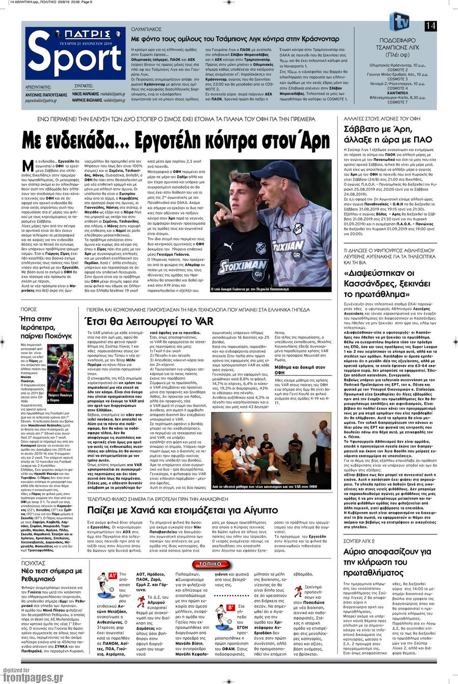 Πατρίς