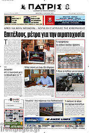 /Πατρίς