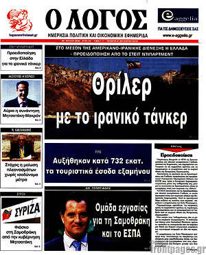 Πρωτοσέλιδο εφημερίδας Ο Λόγος - protoselida