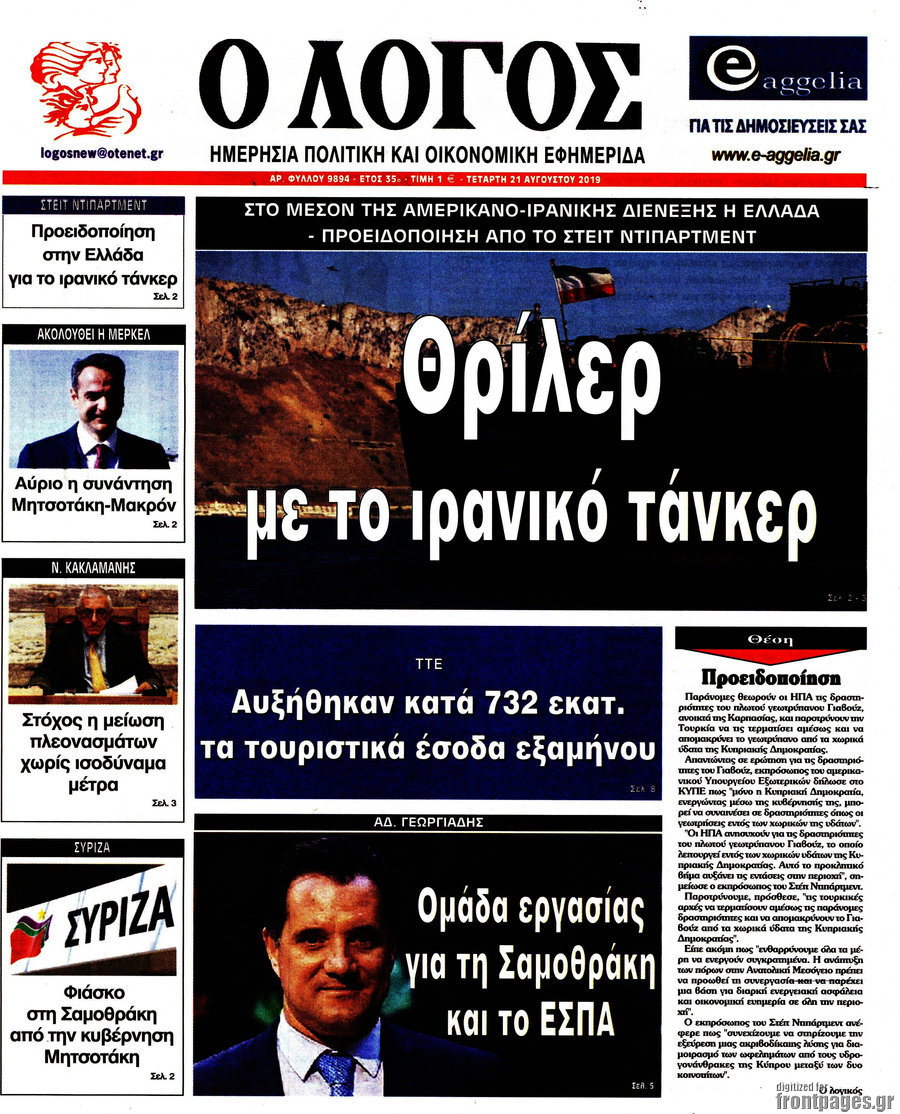 Ο Λόγος