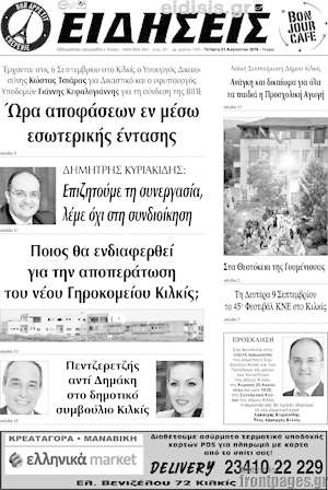 Πρωτοσέλιδο Ειδήσεις