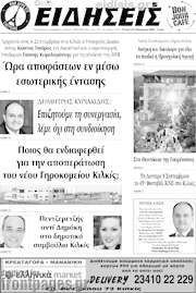 /Ειδήσεις