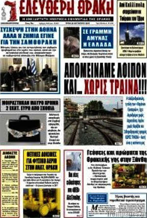 Πρωτοσέλιδο Ελεύθερη Θράκη