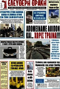 Ελεύθερη Θράκη