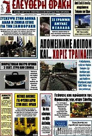 /Ελεύθερη Θράκη
