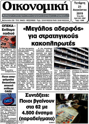 Πρωτοσέλιδο Οικονομική