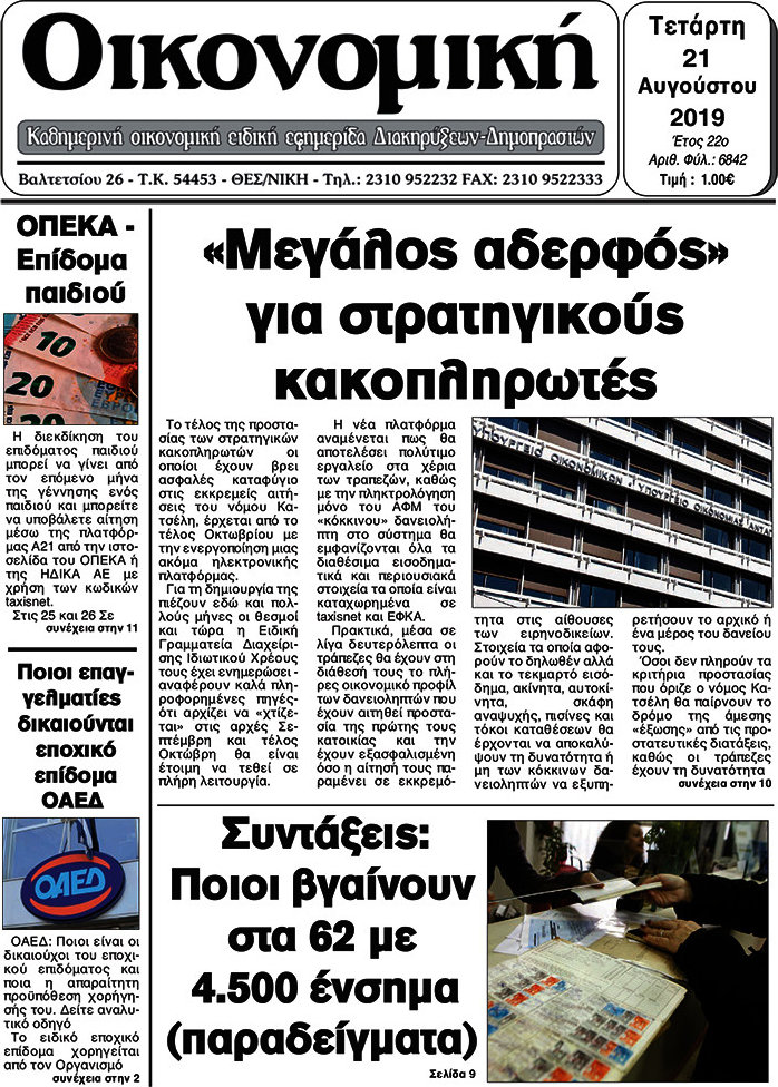 Οικονομική