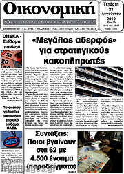 /Οικονομική