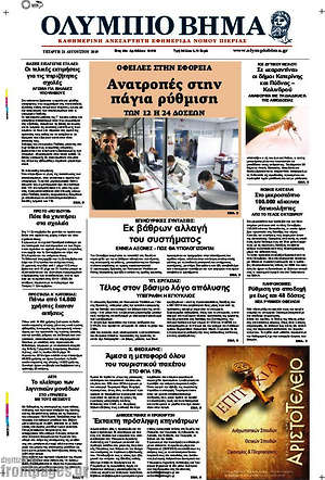Πρωτοσέλιδο Ολύμπιο Βήμα
