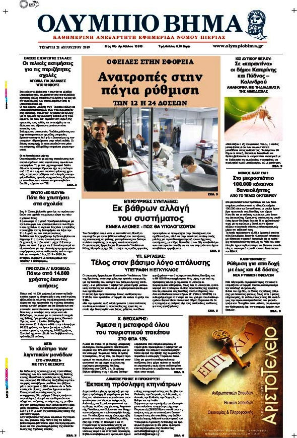 Ολύμπιο Βήμα