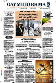 /Ολύμπιο Βήμα