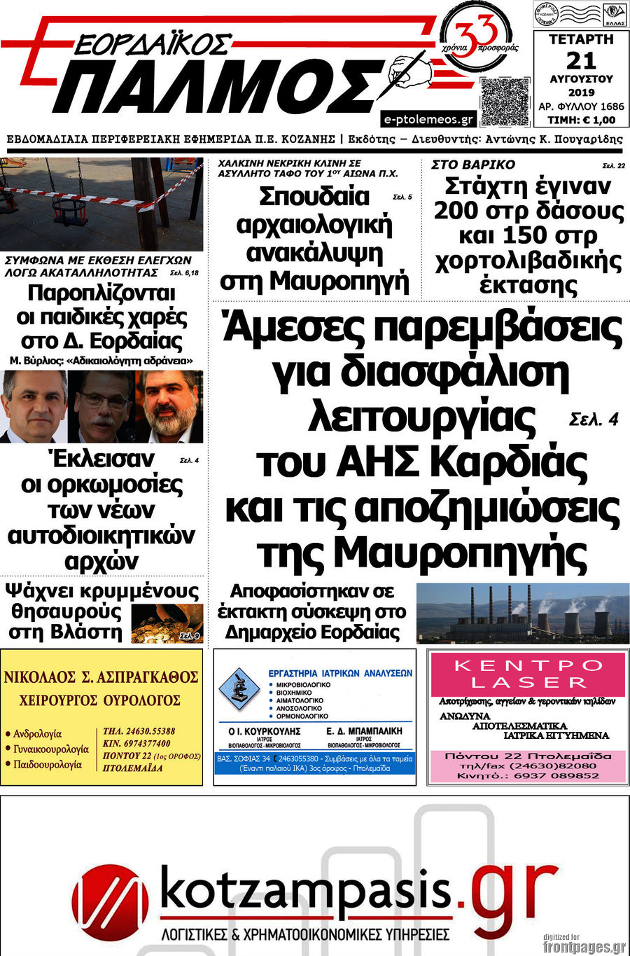 Εορδαϊκός Παλμός