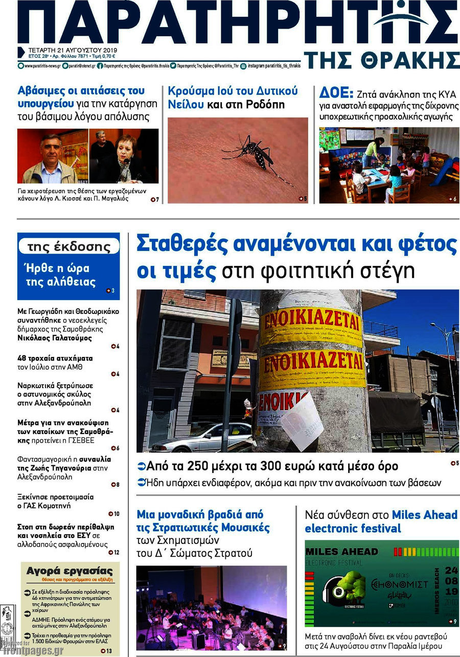 Παρατηρητής